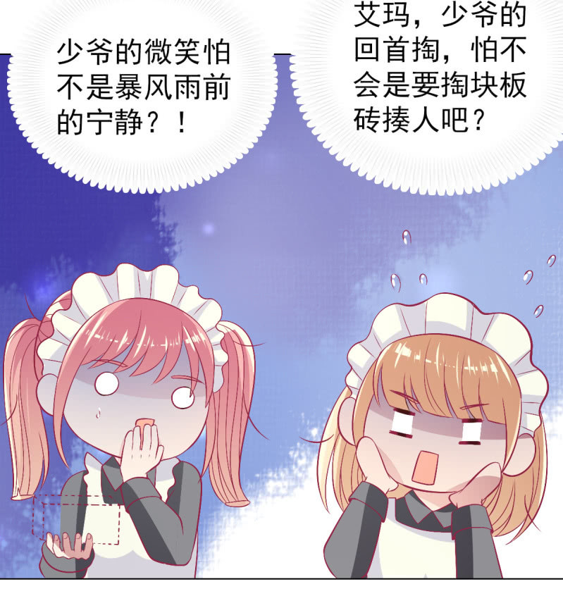 《豪门枭宠·总裁请矜持》103. 少爷的微笑 第12页