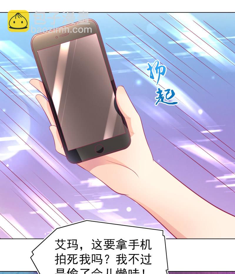 《豪门枭宠·总裁请矜持》103. 少爷的微笑 第15页