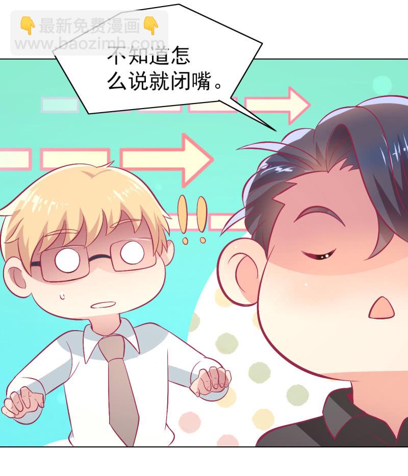 《豪门枭宠·总裁请矜持》103. 少爷的微笑 第28页