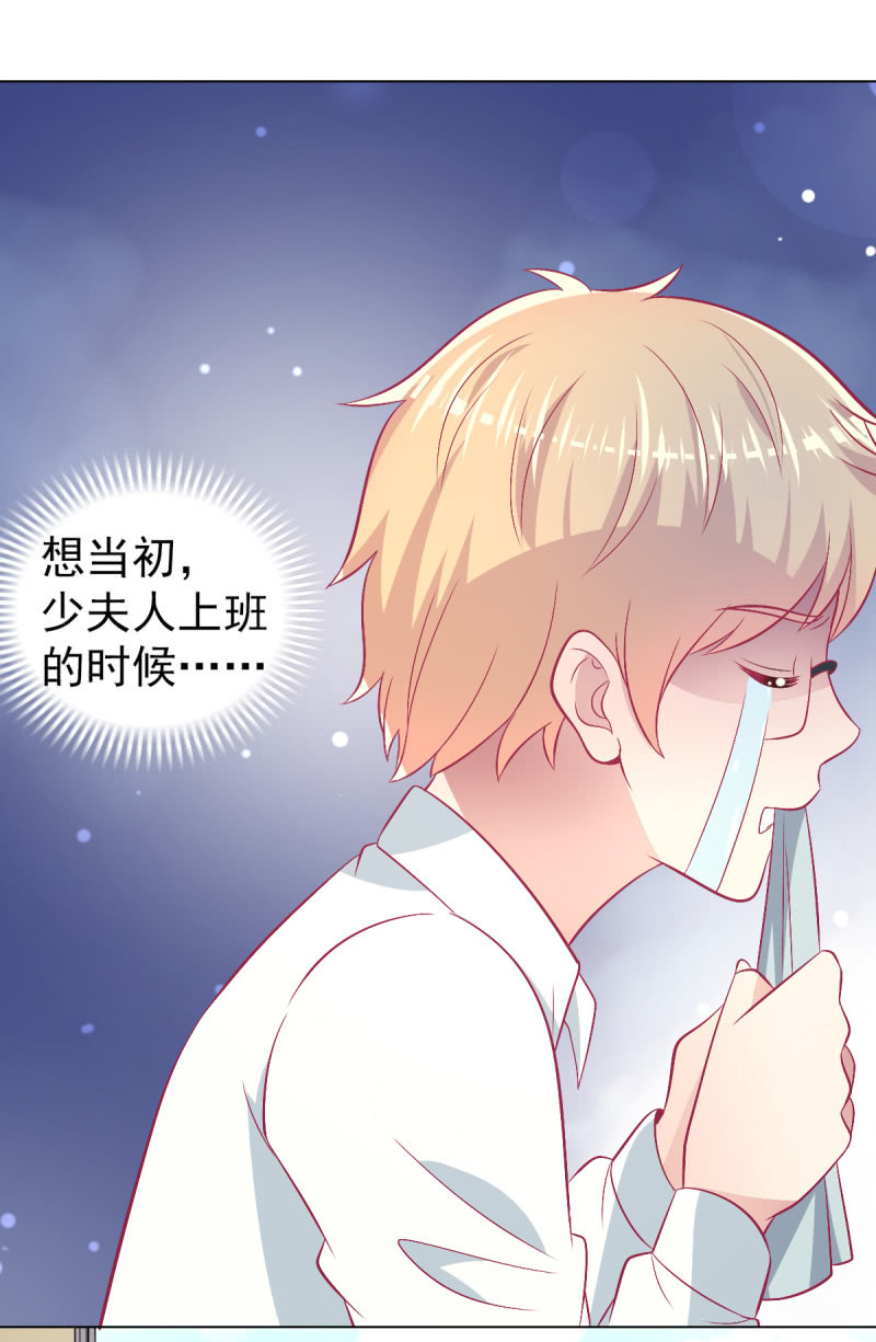 《豪门枭宠·总裁请矜持》103. 少爷的微笑 第30页