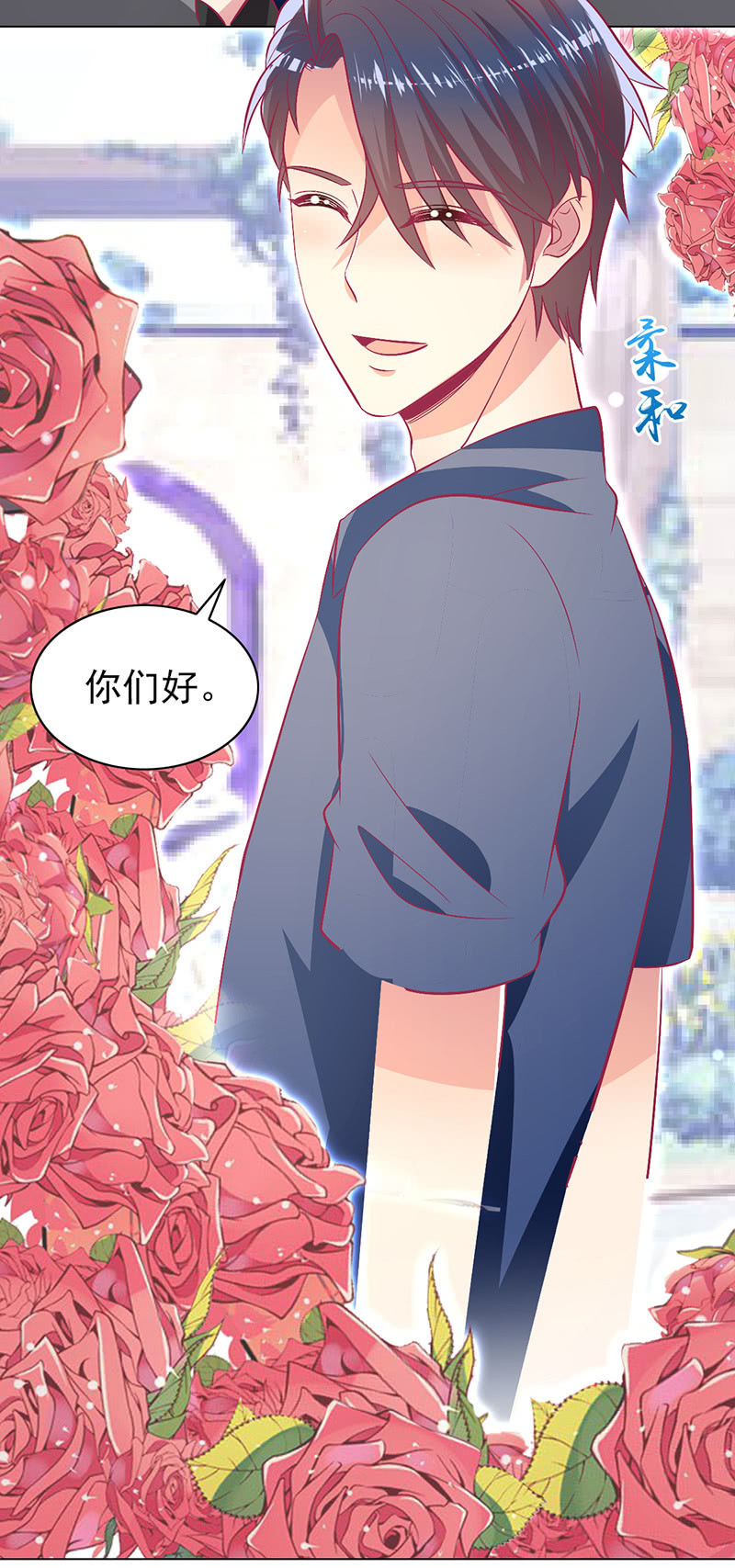 《豪门枭宠·总裁请矜持》103. 少爷的微笑 第8页