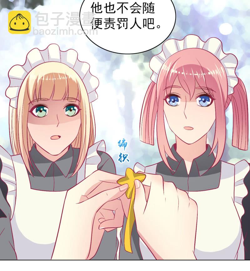 《豪门枭宠·总裁请矜持》105.寻回你的自信笑容 第11页