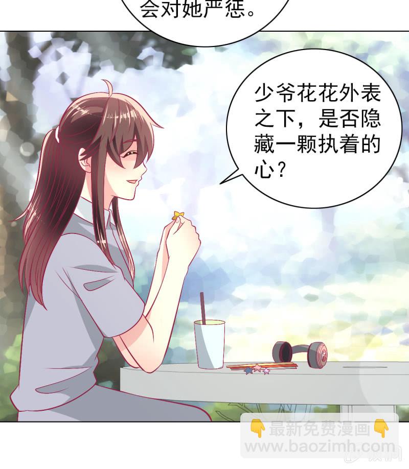 《豪门枭宠·总裁请矜持》105.寻回你的自信笑容 第13页