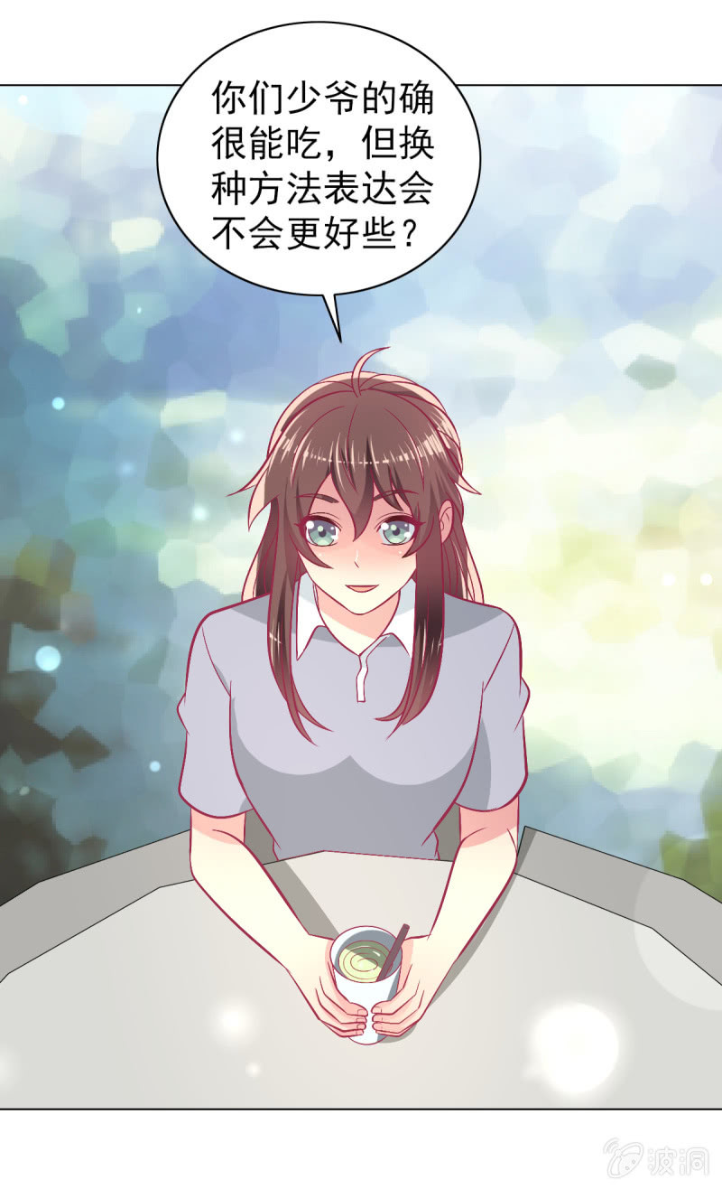 《豪门枭宠·总裁请矜持》105.寻回你的自信笑容 第17页