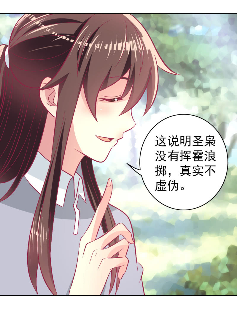 《豪门枭宠·总裁请矜持》105.寻回你的自信笑容 第18页