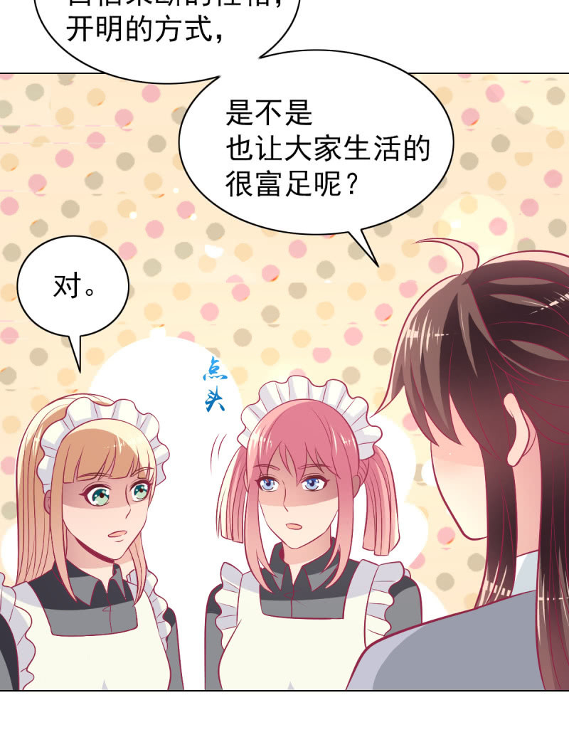《豪门枭宠·总裁请矜持》105.寻回你的自信笑容 第20页