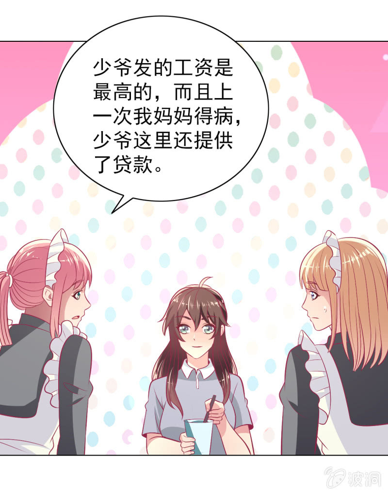 《豪门枭宠·总裁请矜持》105.寻回你的自信笑容 第21页