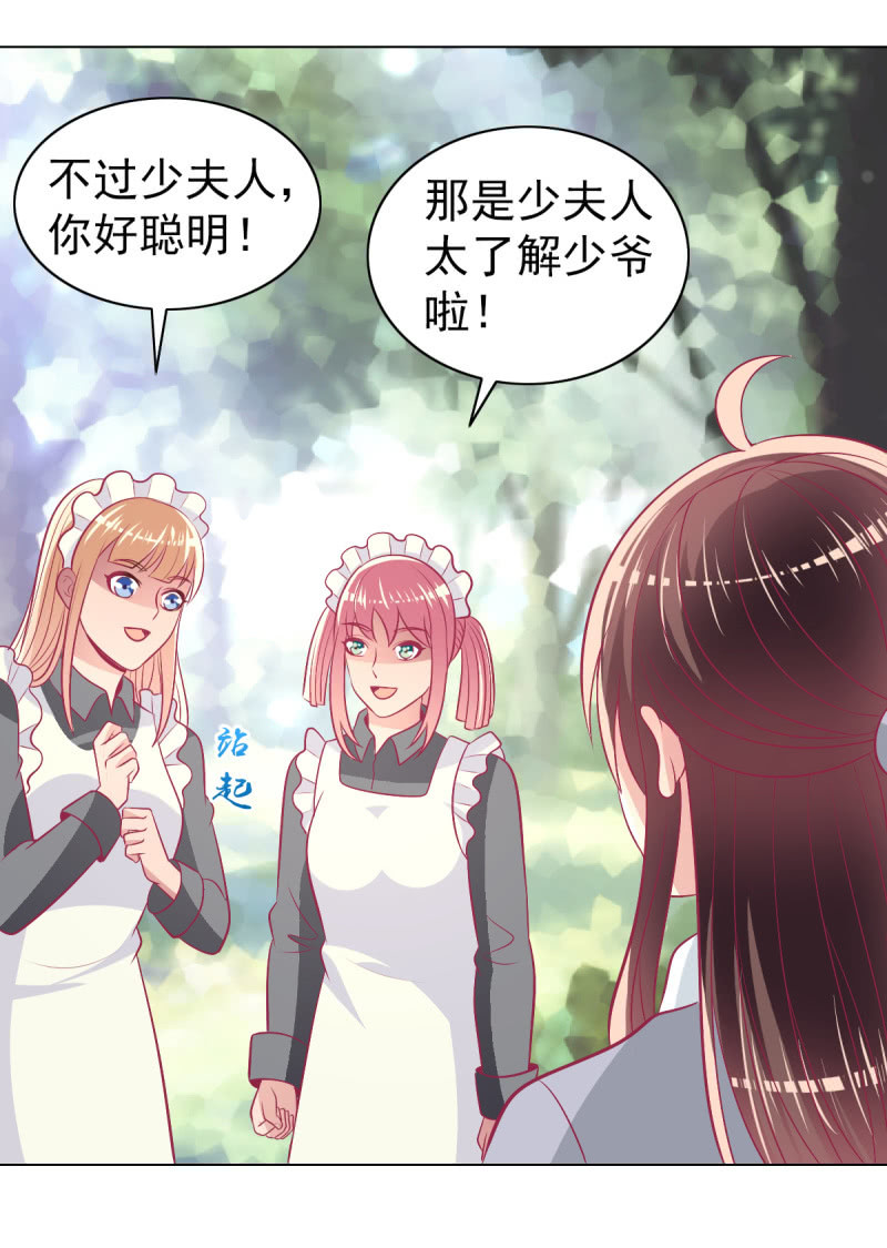 《豪门枭宠·总裁请矜持》105.寻回你的自信笑容 第23页