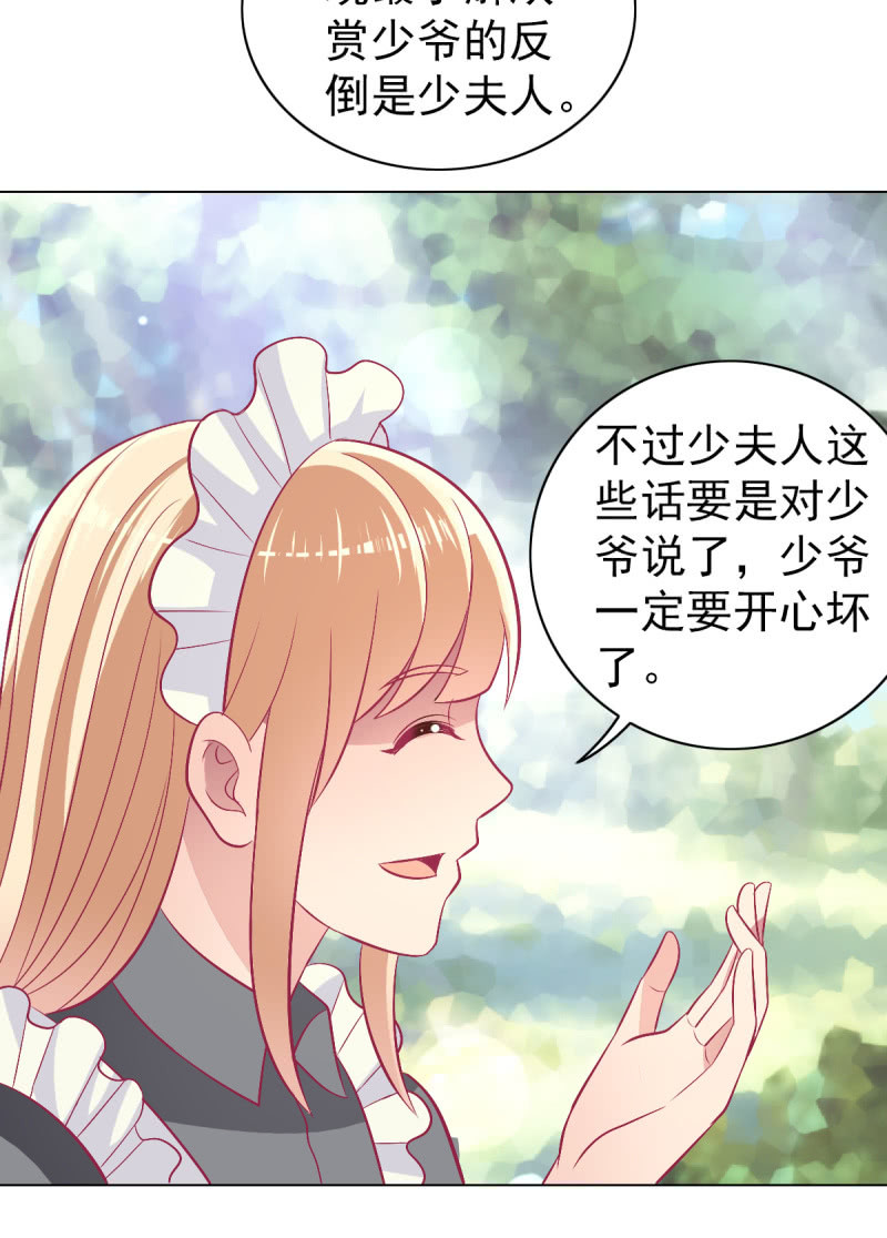 《豪门枭宠·总裁请矜持》105.寻回你的自信笑容 第27页
