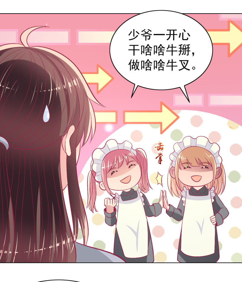《豪门枭宠·总裁请矜持》105.寻回你的自信笑容 第28页
