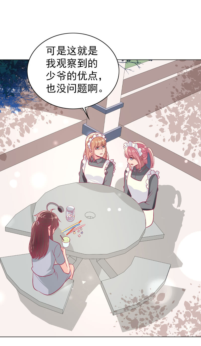 《豪门枭宠·总裁请矜持》105.寻回你的自信笑容 第2页
