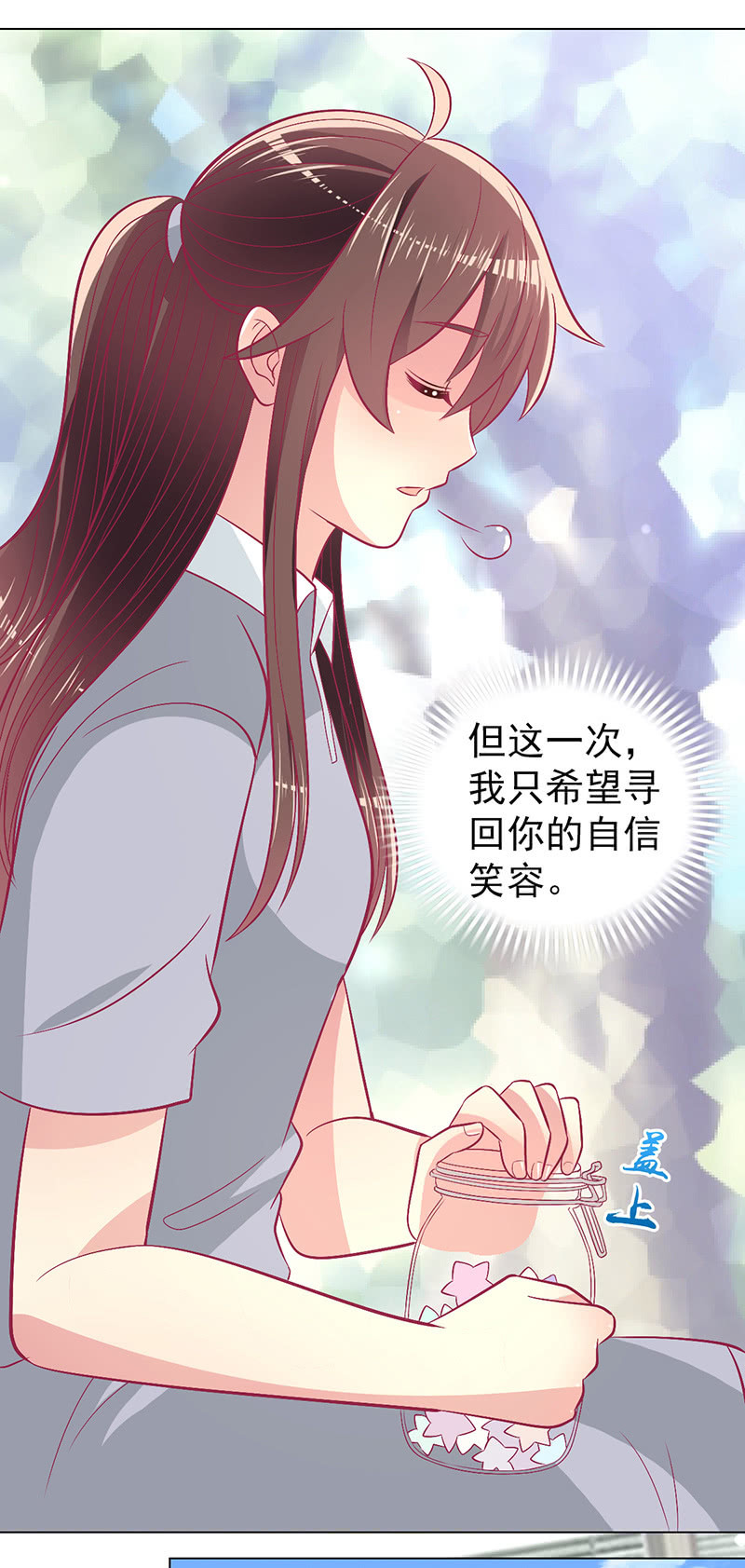 《豪门枭宠·总裁请矜持》105.寻回你的自信笑容 第34页