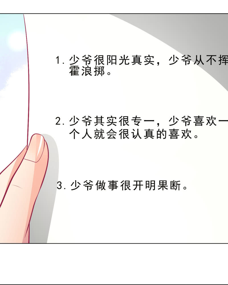 《豪门枭宠·总裁请矜持》105.寻回你的自信笑容 第38页