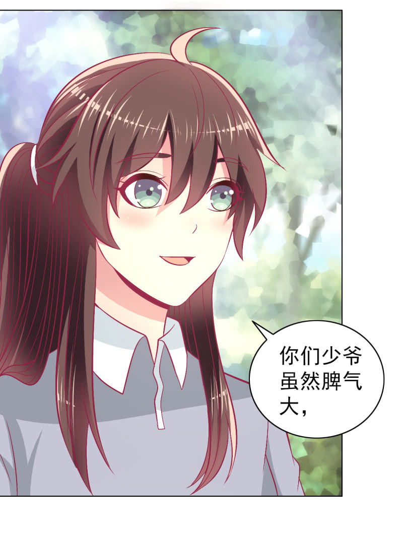 《豪门枭宠·总裁请矜持》105.寻回你的自信笑容 第8页