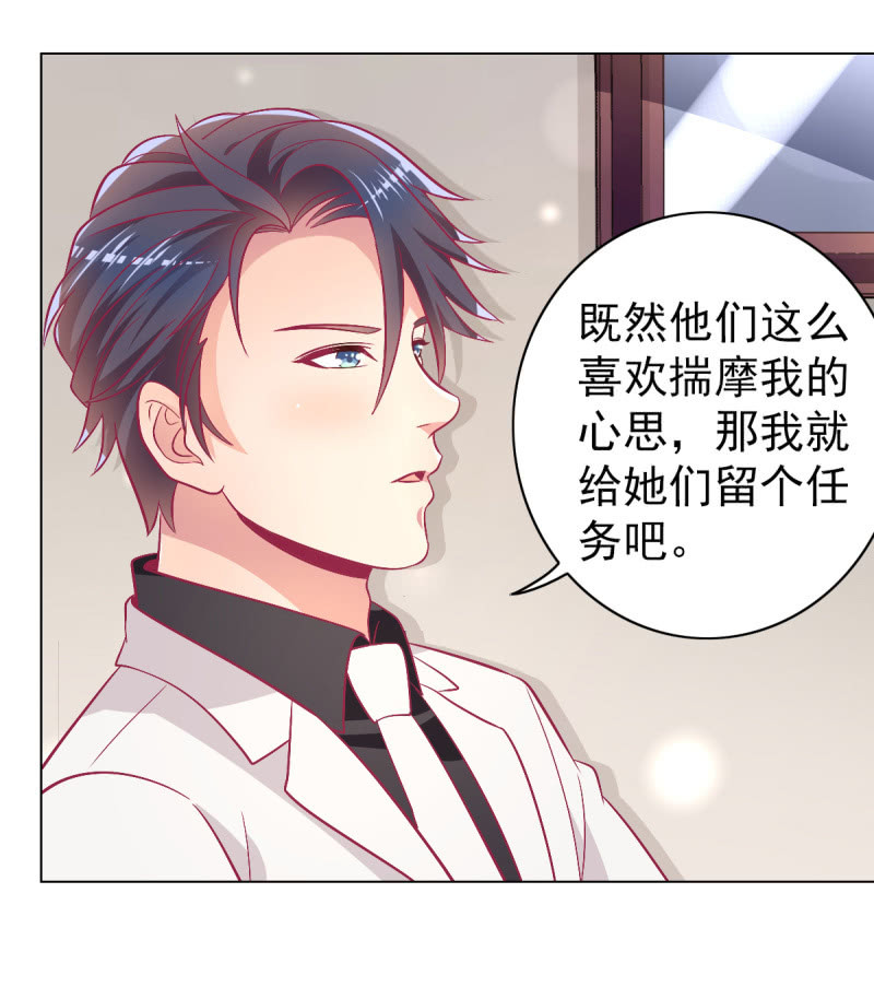 《豪门枭宠·总裁请矜持》104.写出我的优点 第10页