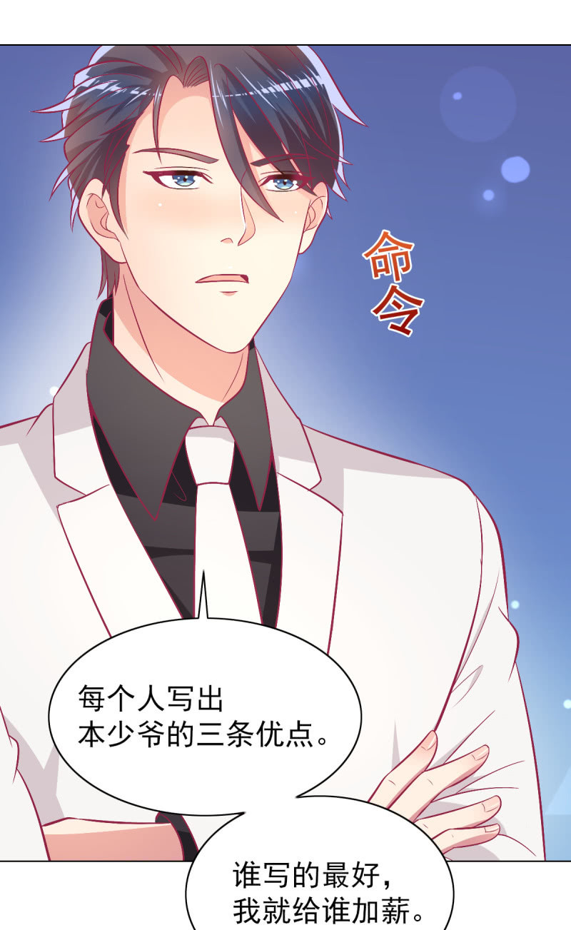 《豪门枭宠·总裁请矜持》104.写出我的优点 第12页