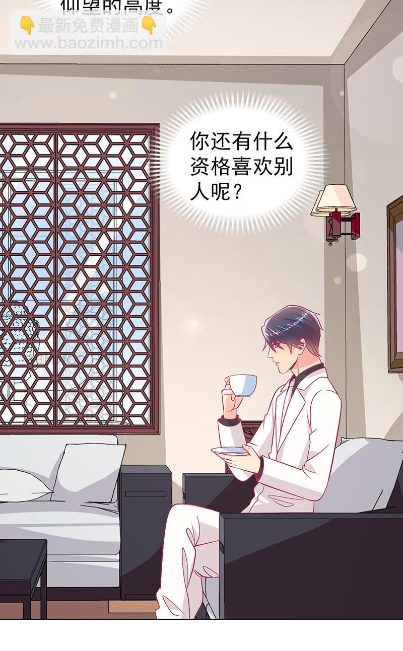 《豪门枭宠·总裁请矜持》104.写出我的优点 第16页