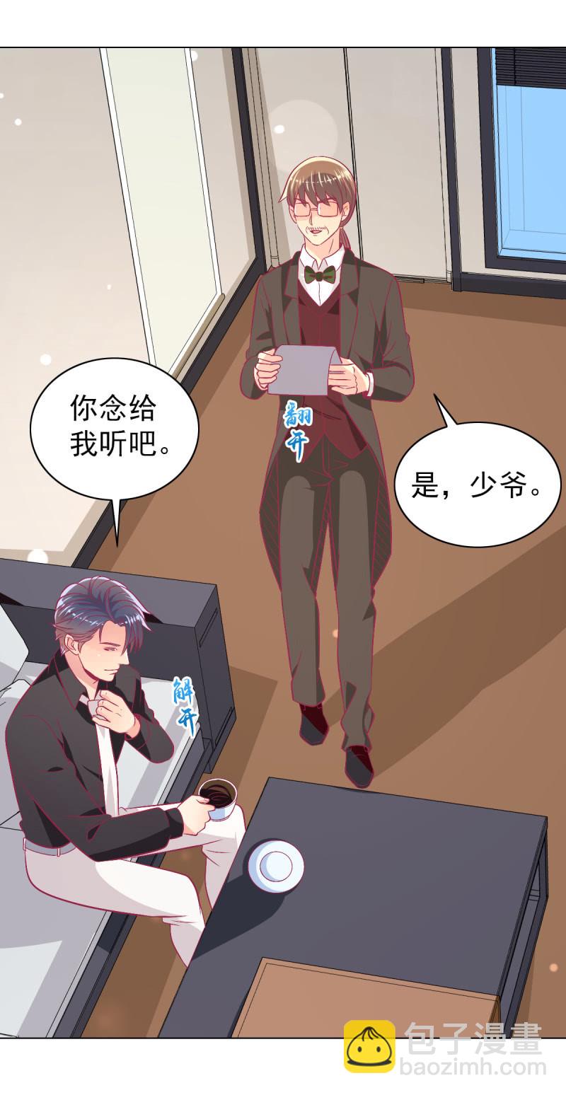 《豪门枭宠·总裁请矜持》104.写出我的优点 第19页