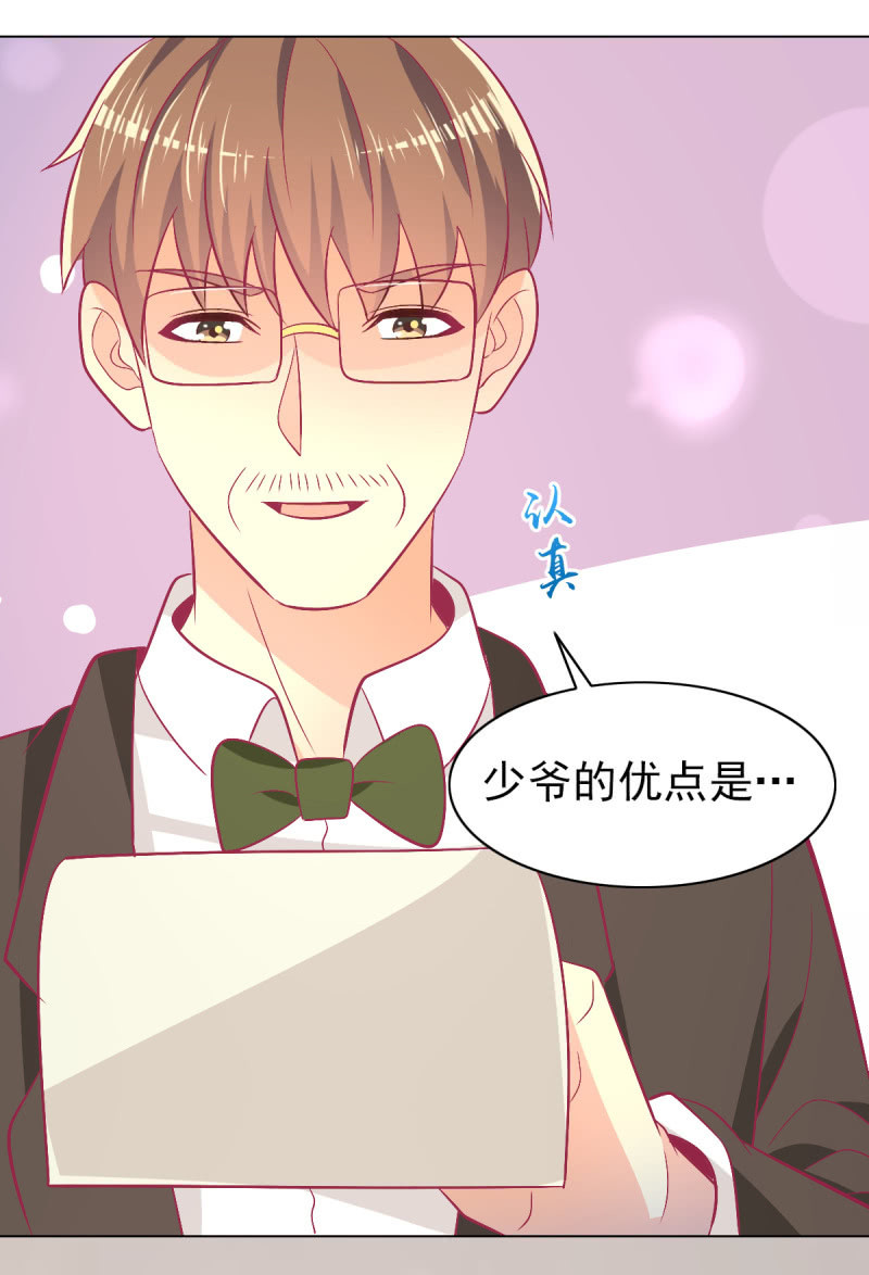 《豪门枭宠·总裁请矜持》104.写出我的优点 第20页