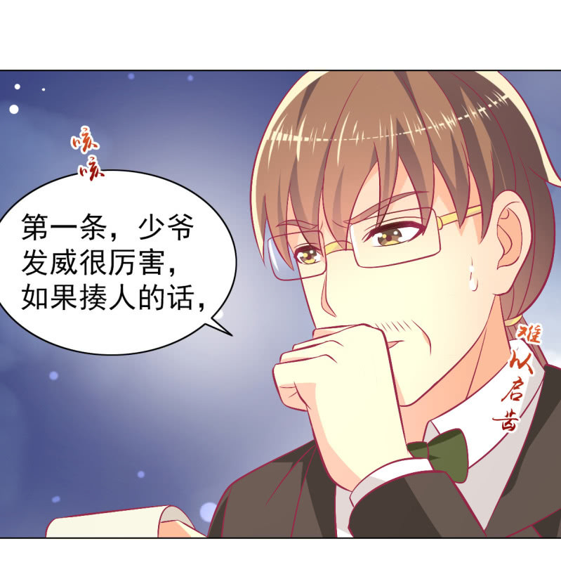 《豪门枭宠·总裁请矜持》104.写出我的优点 第22页