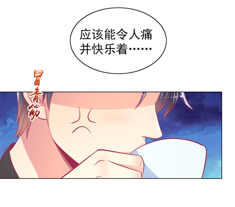 《豪门枭宠·总裁请矜持》104.写出我的优点 第23页