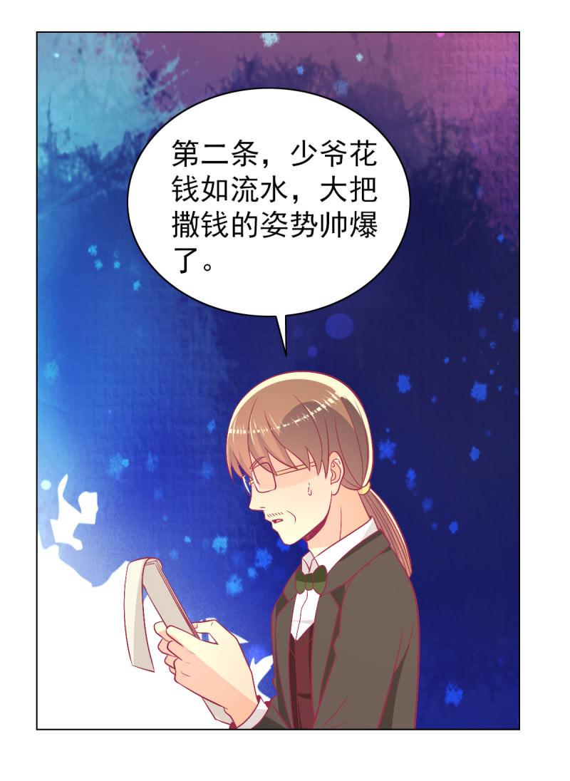 《豪门枭宠·总裁请矜持》104.写出我的优点 第24页