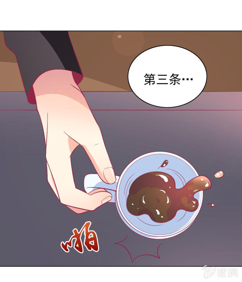 《豪门枭宠·总裁请矜持》104.写出我的优点 第25页