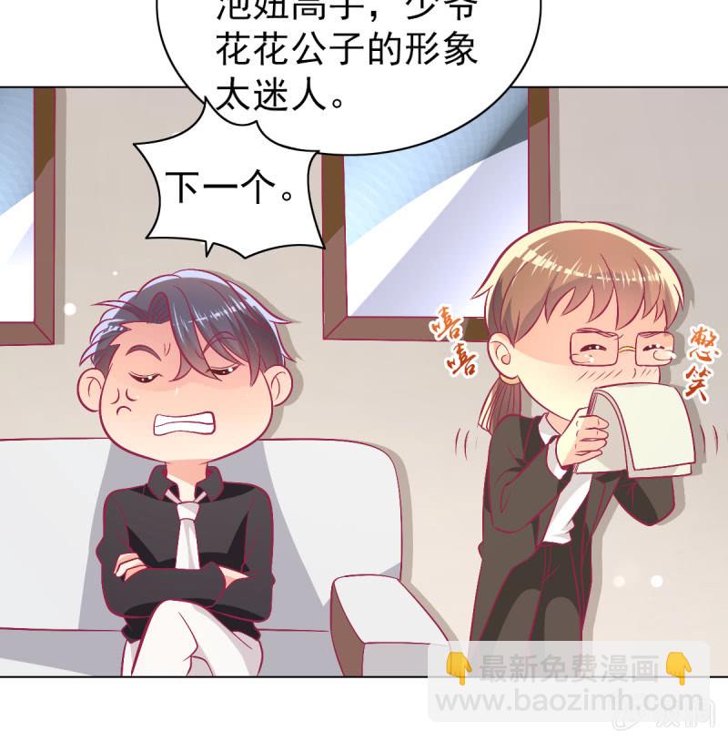 《豪门枭宠·总裁请矜持》104.写出我的优点 第29页