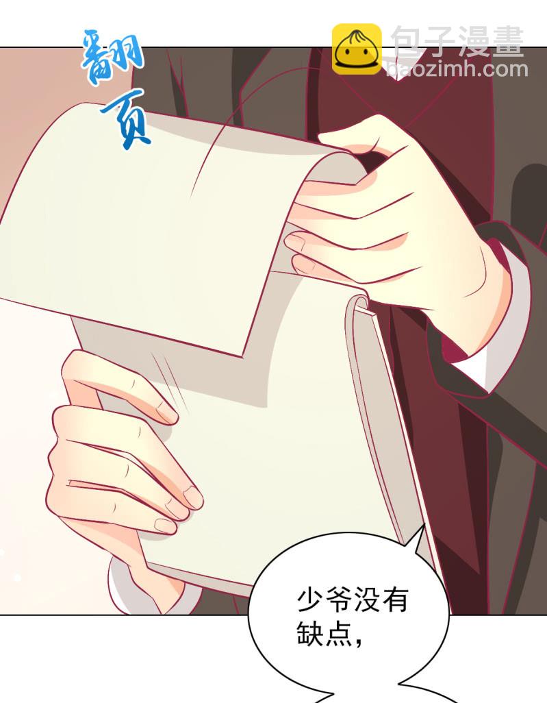 《豪门枭宠·总裁请矜持》104.写出我的优点 第30页