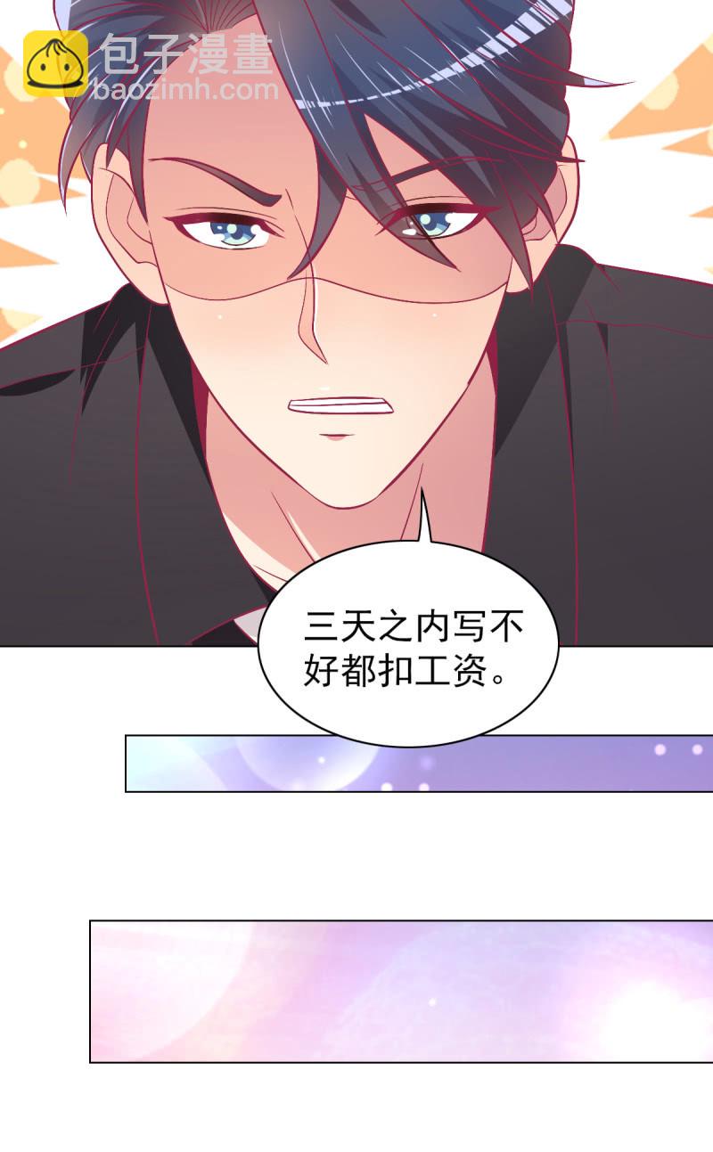 《豪门枭宠·总裁请矜持》104.写出我的优点 第36页