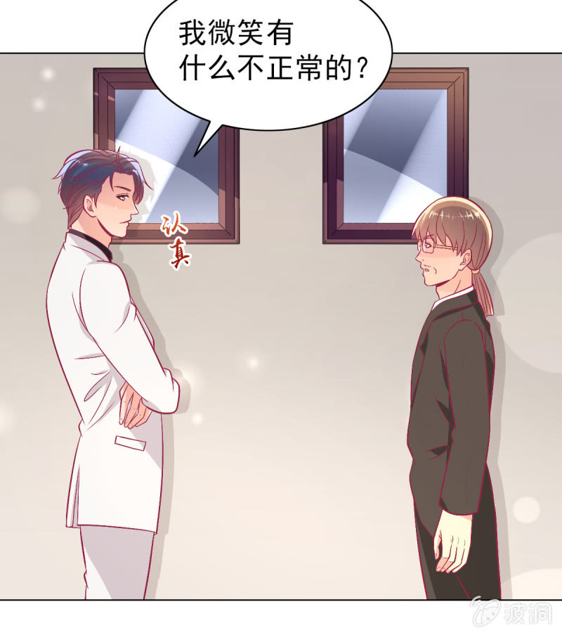 《豪门枭宠·总裁请矜持》104.写出我的优点 第9页