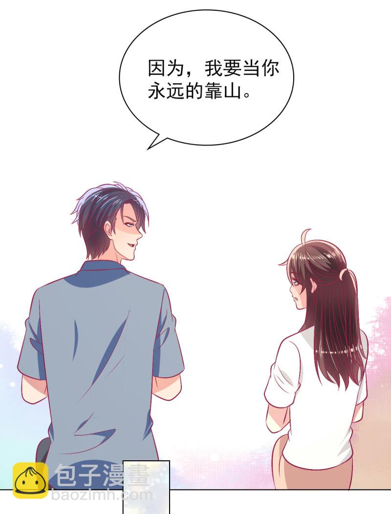 《豪门枭宠·总裁请矜持》107.在你旁边保护你 第27页