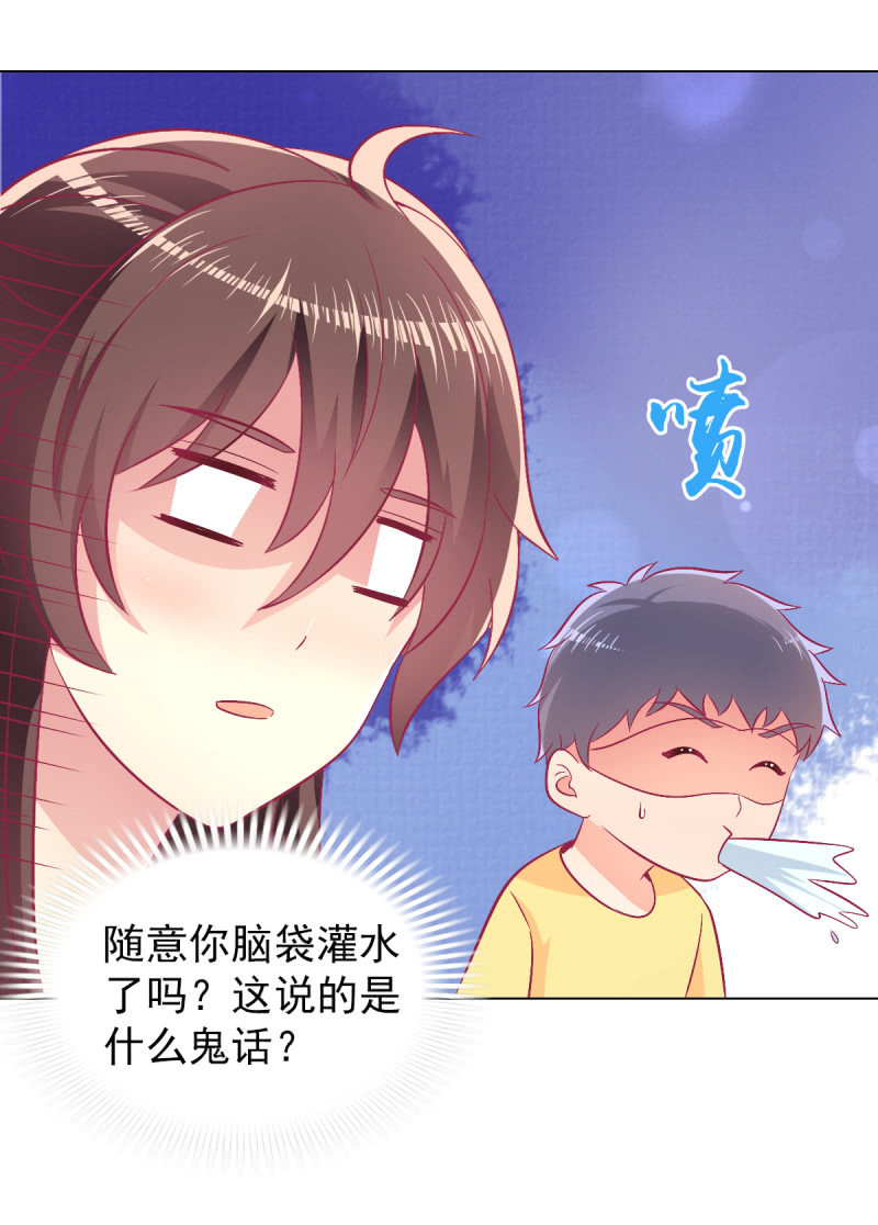 《豪门枭宠·总裁请矜持》107.在你旁边保护你 第34页