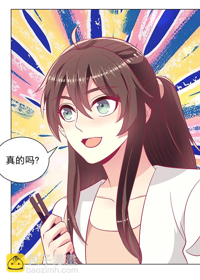 《豪门枭宠·总裁请矜持》107.在你旁边保护你 第40页