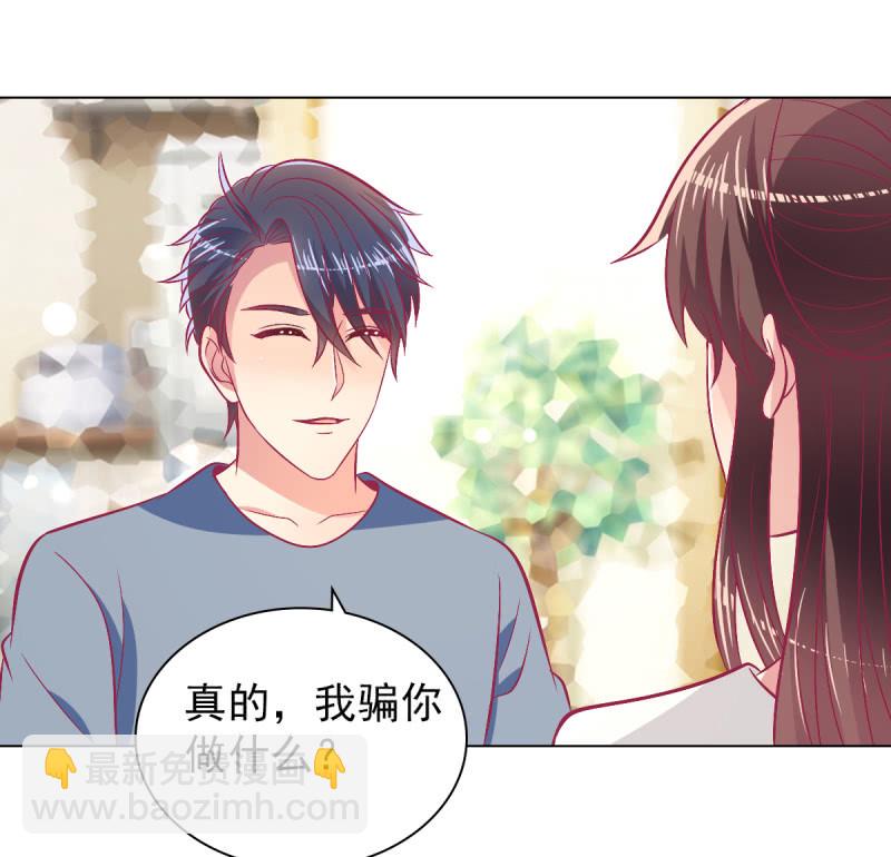 《豪门枭宠·总裁请矜持》107.在你旁边保护你 第44页