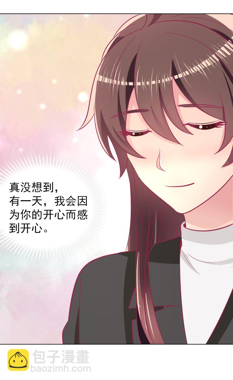 《豪门枭宠·总裁请矜持》107.在你旁边保护你 第4页