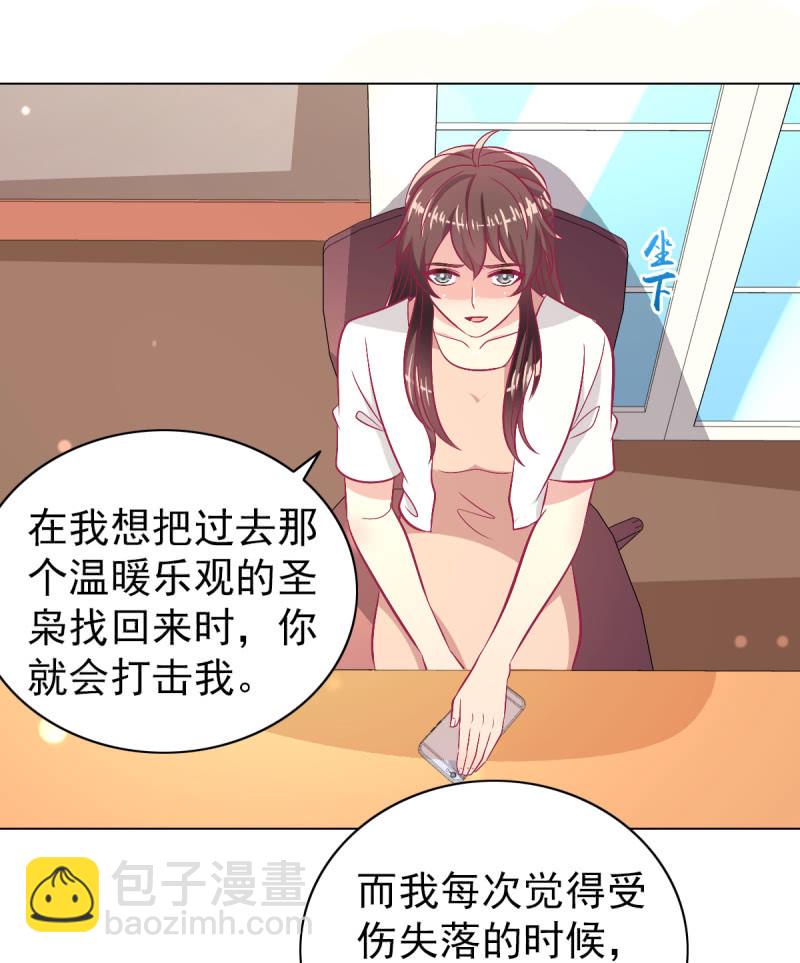 《豪门枭宠·总裁请矜持》108.得到爱会丧失爱 第12页
