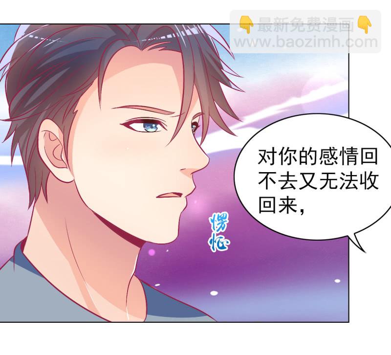 《豪门枭宠·总裁请矜持》108.得到爱会丧失爱 第15页