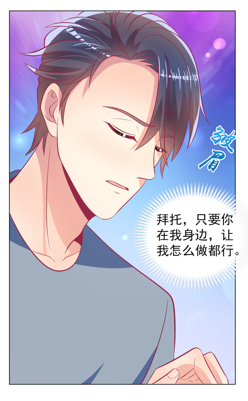 《豪门枭宠·总裁请矜持》108.得到爱会丧失爱 第20页