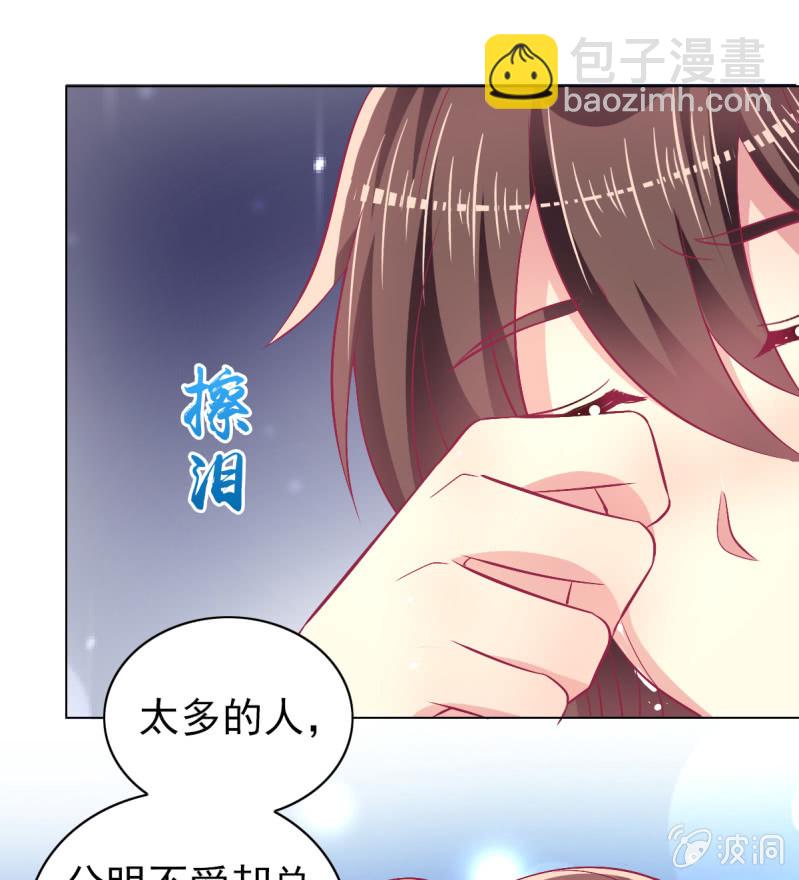 《豪门枭宠·总裁请矜持》108.得到爱会丧失爱 第29页