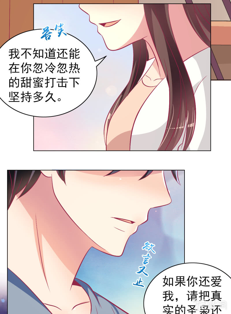 《豪门枭宠·总裁请矜持》108.得到爱会丧失爱 第33页