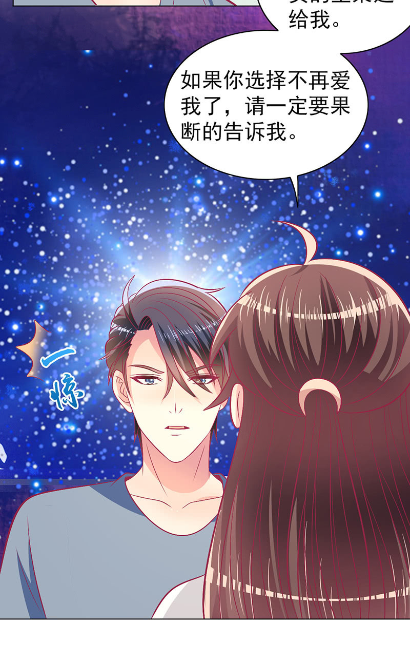 《豪门枭宠·总裁请矜持》108.得到爱会丧失爱 第34页