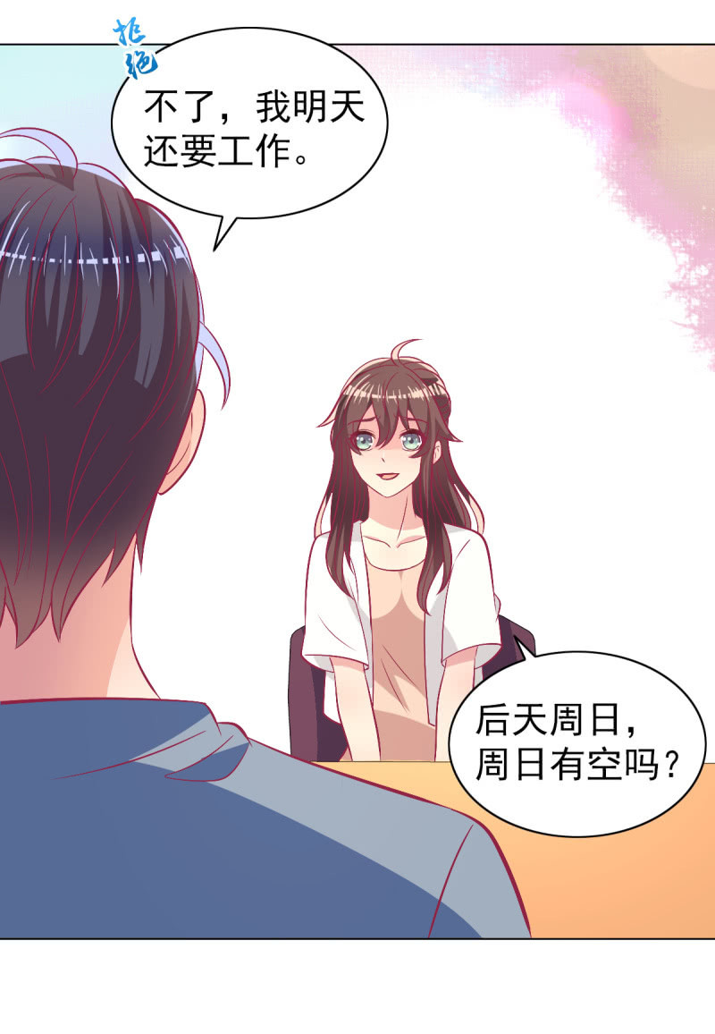 《豪门枭宠·总裁请矜持》108.得到爱会丧失爱 第3页
