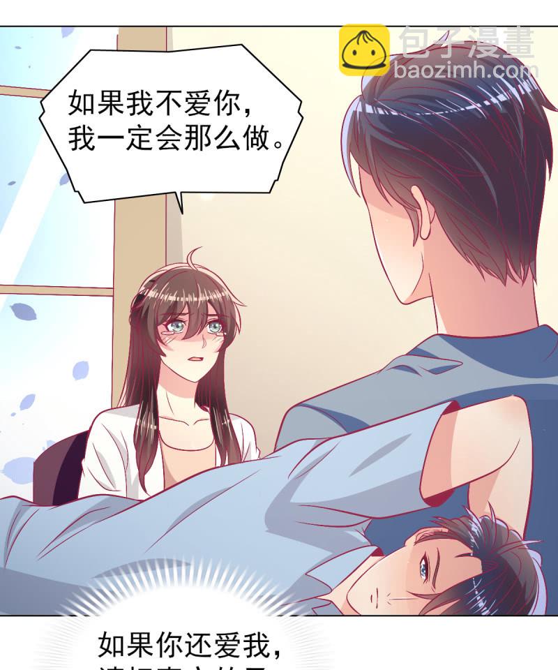 《豪门枭宠·总裁请矜持》108.得到爱会丧失爱 第40页