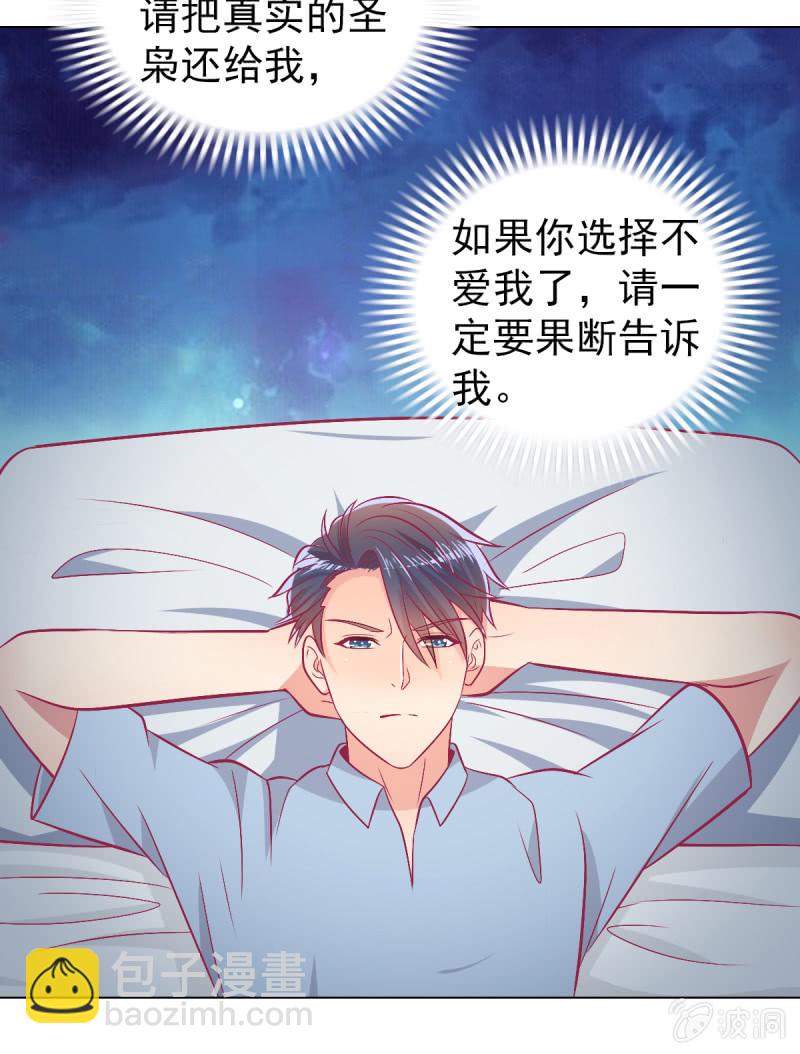 《豪门枭宠·总裁请矜持》108.得到爱会丧失爱 第41页
