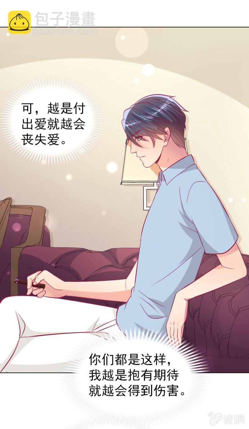 《豪门枭宠·总裁请矜持》108.得到爱会丧失爱 第49页