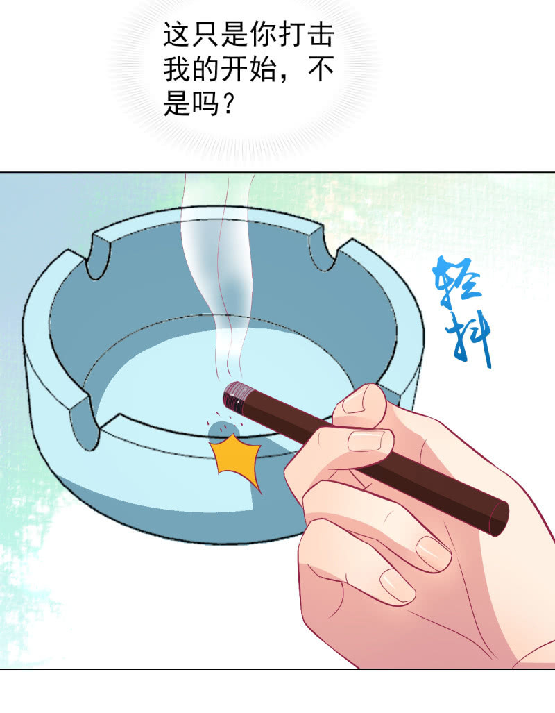 《豪门枭宠·总裁请矜持》108.得到爱会丧失爱 第50页