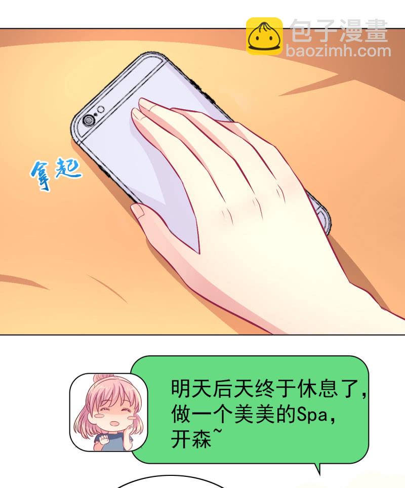 《豪门枭宠·总裁请矜持》108.得到爱会丧失爱 第7页