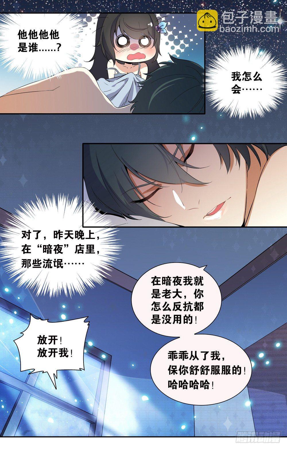 《亿万总裁缠上我天价婚约》第1话 暗夜遇险 第4页