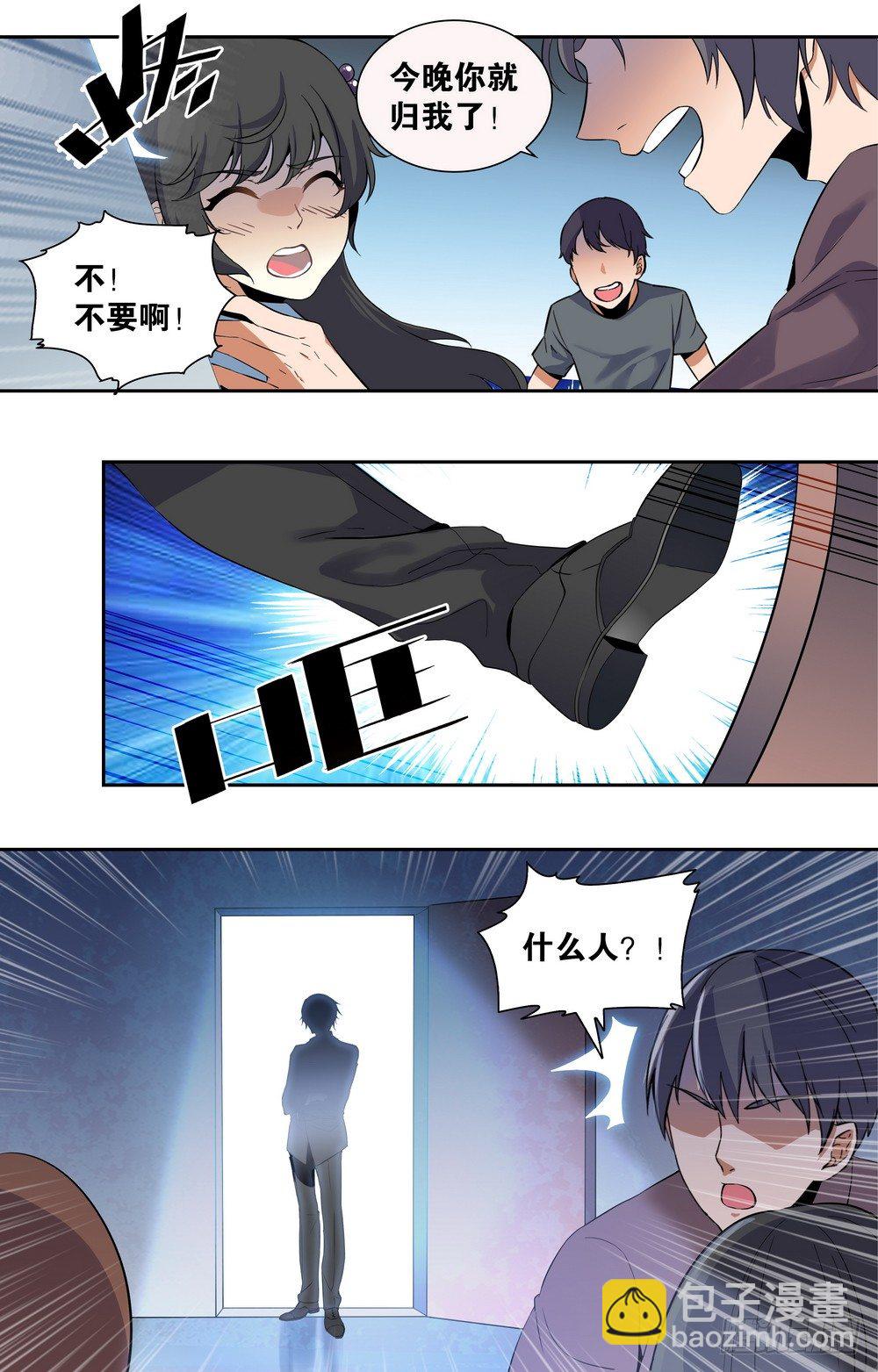 《亿万总裁缠上我天价婚约》第1话 暗夜遇险 第5页